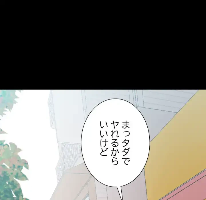 ワケありな私と先生と 第32話 - 150