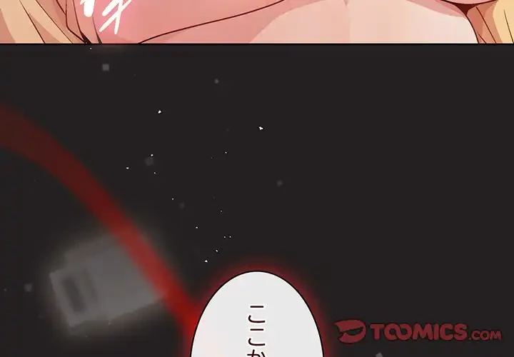 堅物上司に今日もイン！ 第45話 - 3