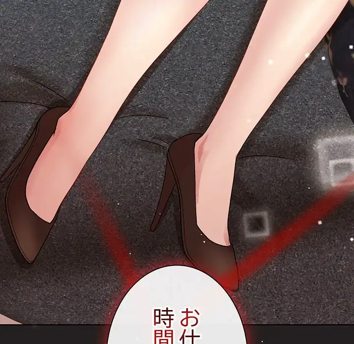 堅物上司に今日もイン！ 第45話 - 7