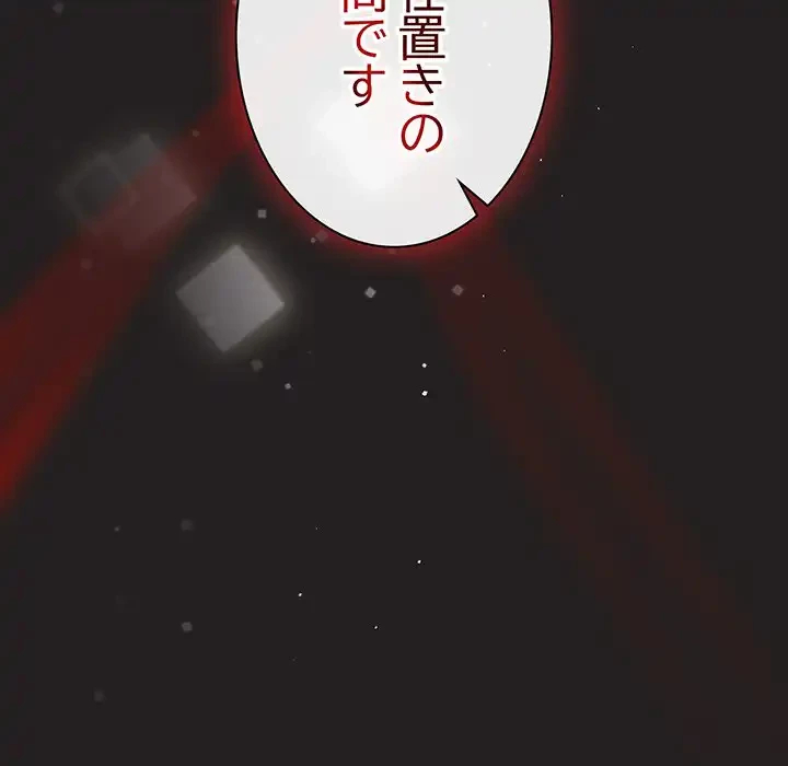 堅物上司に今日もイン！ 第45話 - 8