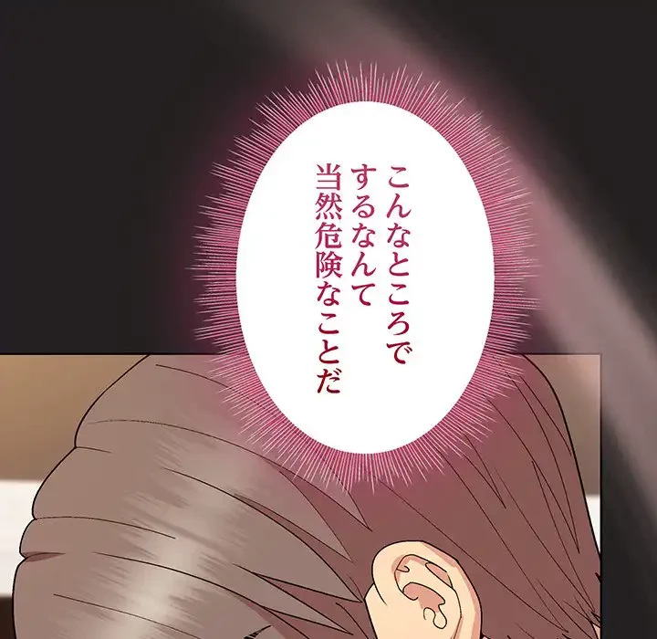 堅物上司に今日もイン！ 第45話 - 20