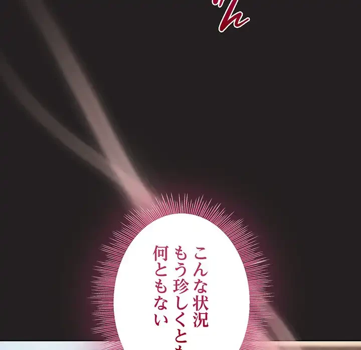 堅物上司に今日もイン！ 第45話 - 24