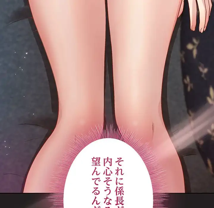 堅物上司に今日もイン！ 第45話 - 27