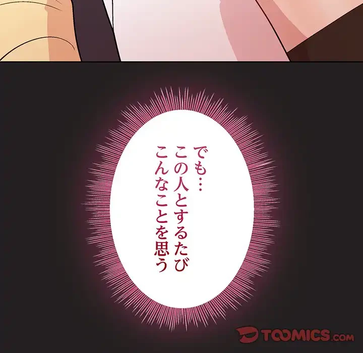 堅物上司に今日もイン！ 第45話 - 30