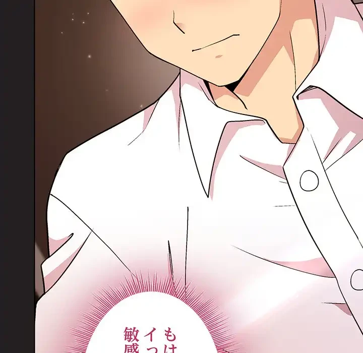 堅物上司に今日もイン！ 第45話 - 34