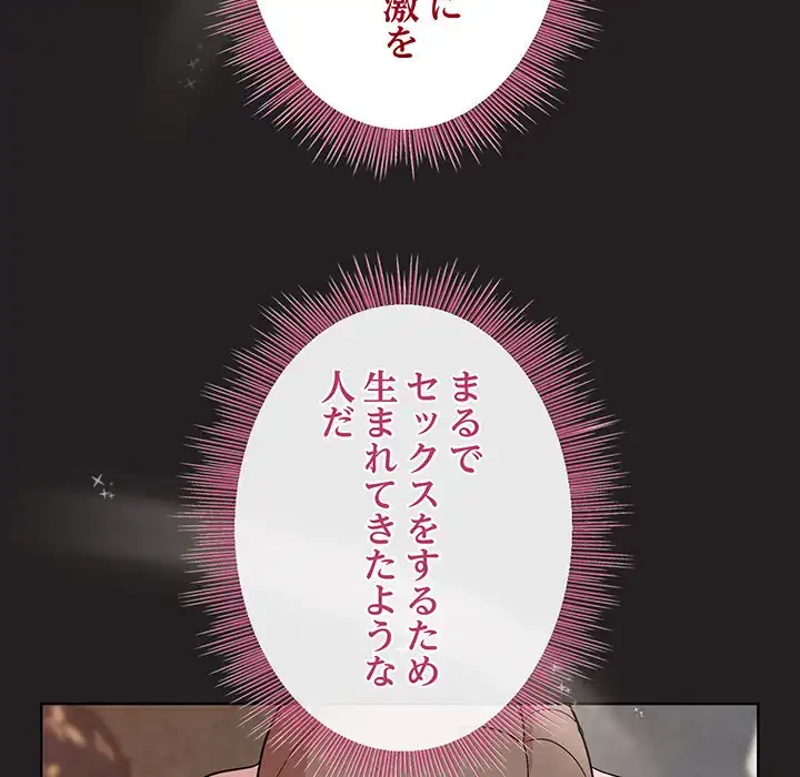 堅物上司に今日もイン！ 第45話 - 40