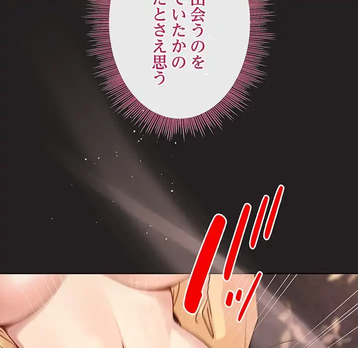 堅物上司に今日もイン！ 第45話 - 45