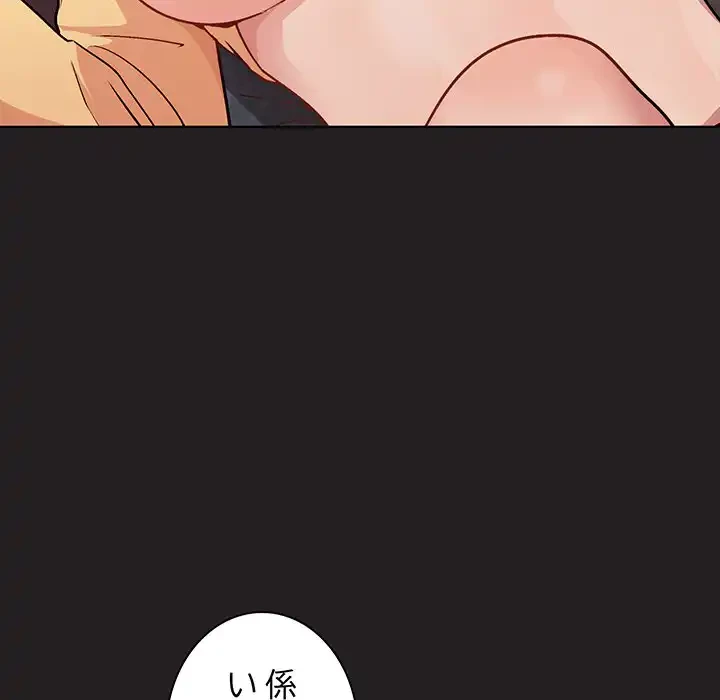 堅物上司に今日もイン！ 第45話 - 59