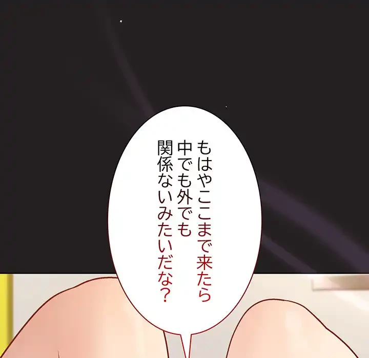 堅物上司に今日もイン！ 第45話 - 67