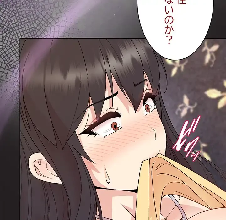 堅物上司に今日もイン！ 第45話 - 70