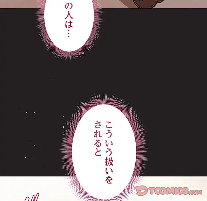 堅物上司に今日もイン！ 第45話 - 84