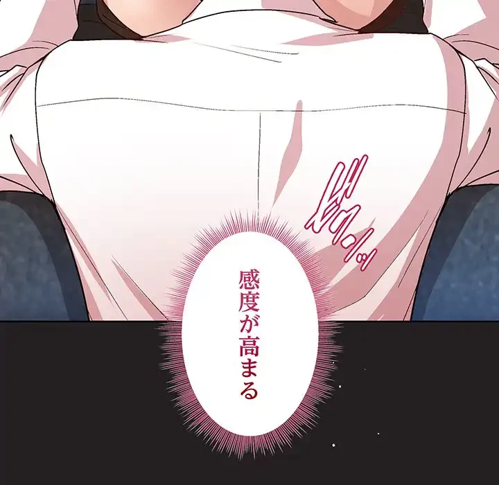 堅物上司に今日もイン！ 第45話 - 86