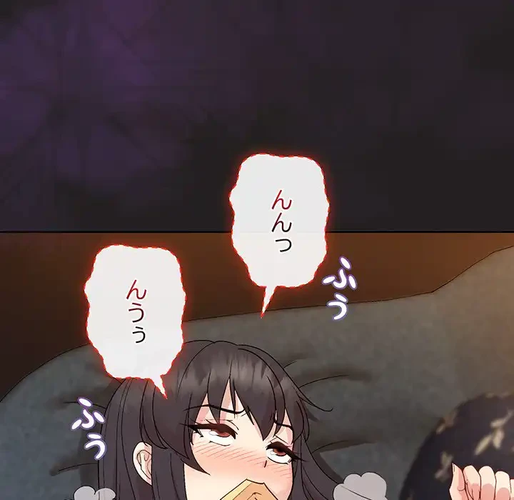 堅物上司に今日もイン！ 第45話 - 98