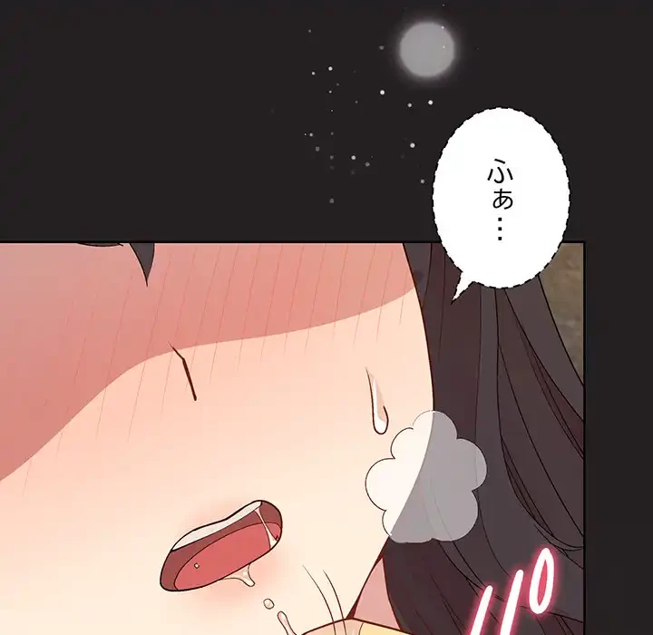 堅物上司に今日もイン！ 第45話 - 103