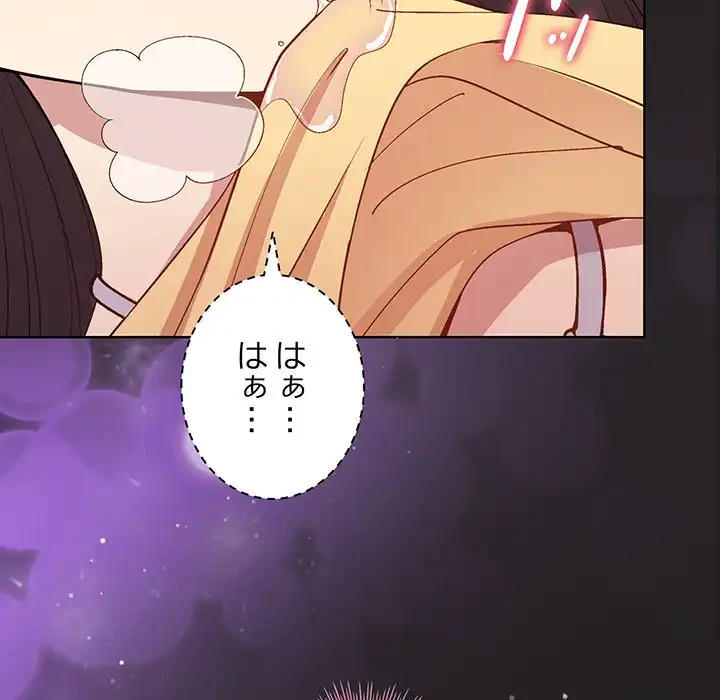 堅物上司に今日もイン！ 第45話 - 104