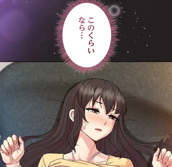 堅物上司に今日もイン！ 第45話 - 105