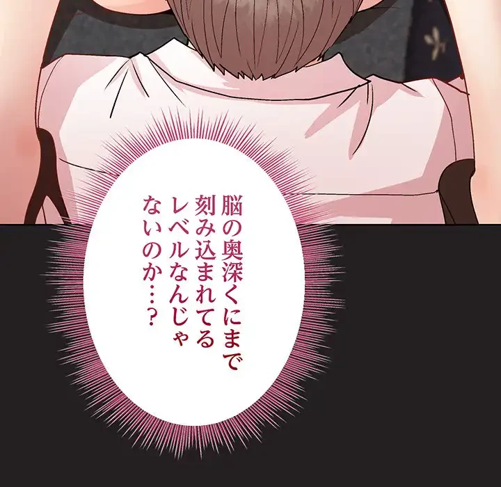 堅物上司に今日もイン！ 第45話 - 107