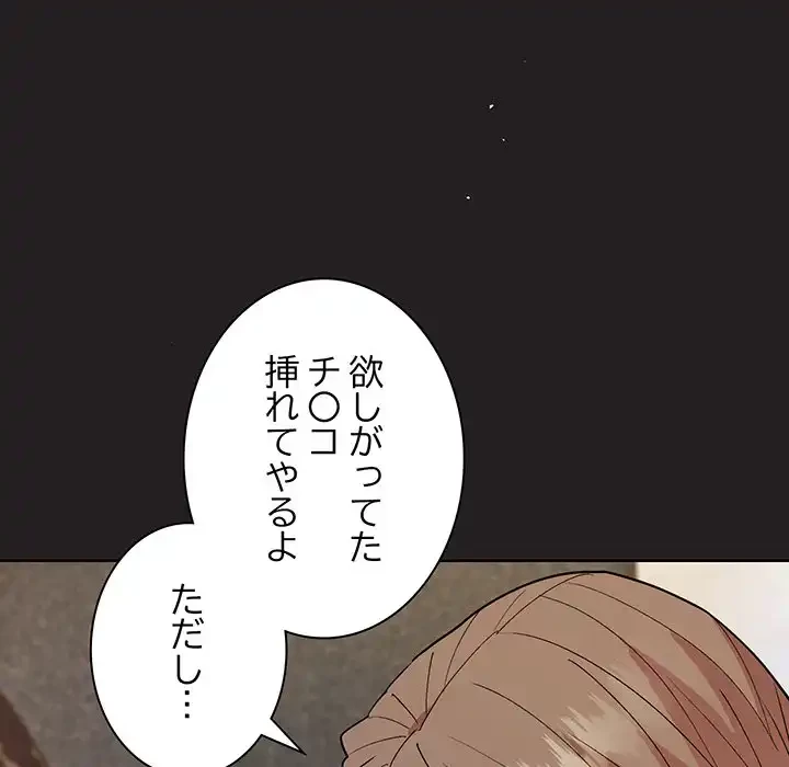 堅物上司に今日もイン！ 第45話 - 117