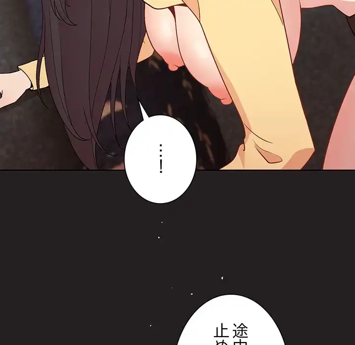 堅物上司に今日もイン！ 第45話 - 119