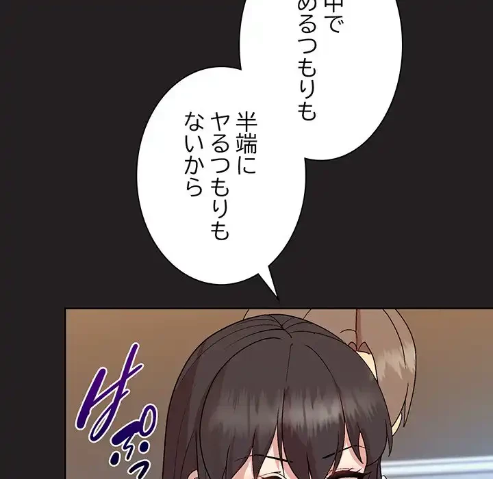 堅物上司に今日もイン！ 第45話 - 120