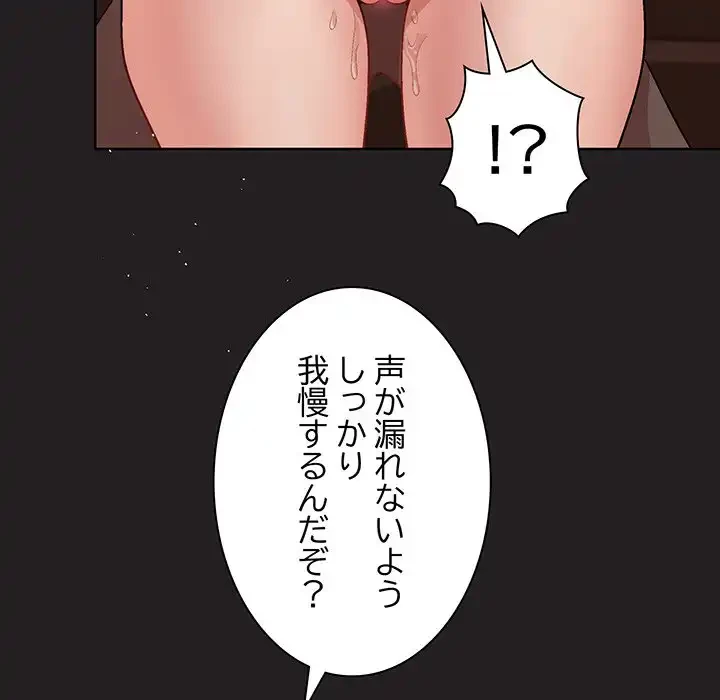 堅物上司に今日もイン！ 第45話 - 122