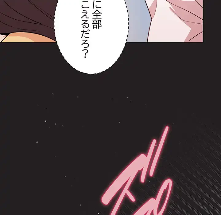 堅物上司に今日もイン！ 第45話 - 134