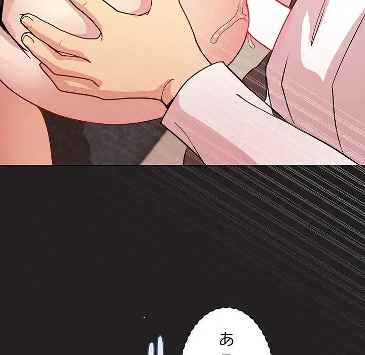 堅物上司に今日もイン！ 第45話 - 136