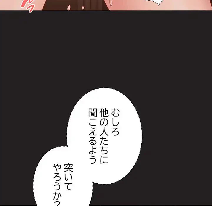 堅物上司に今日もイン！ 第45話 - 139