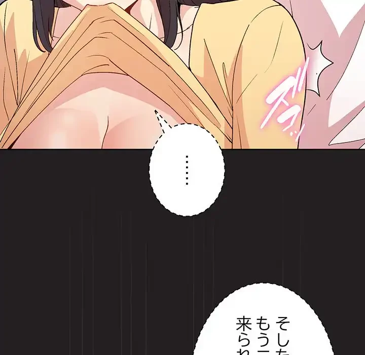 堅物上司に今日もイン！ 第45話 - 141