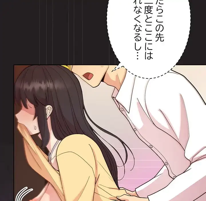 堅物上司に今日もイン！ 第45話 - 142