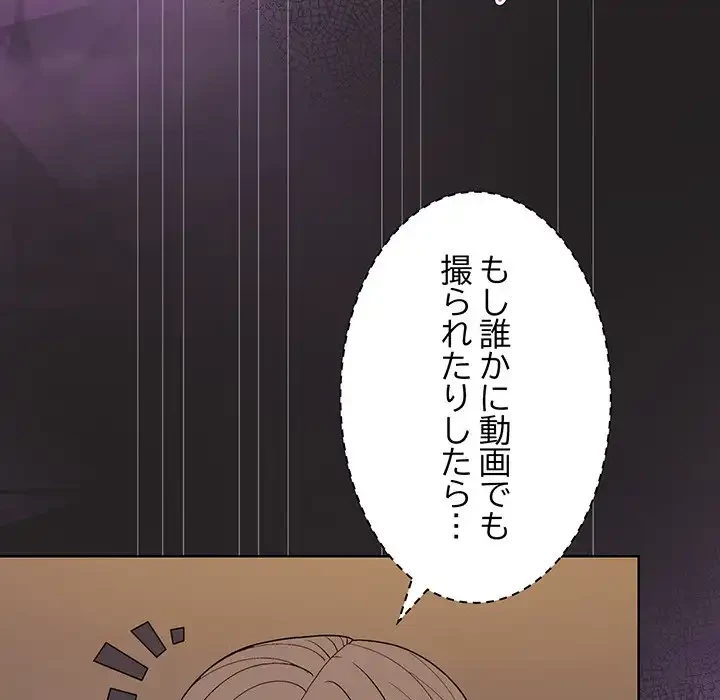 堅物上司に今日もイン！ 第45話 - 144