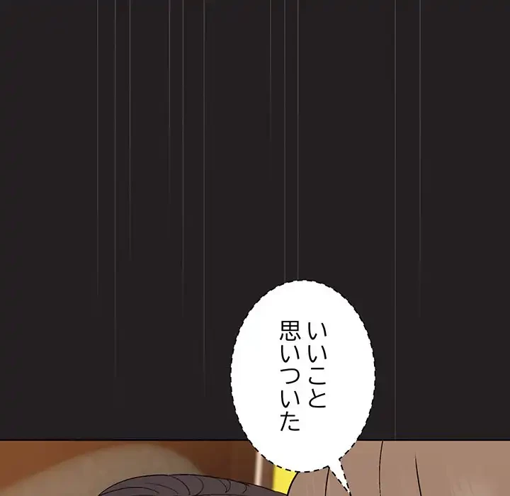 堅物上司に今日もイン！ 第45話 - 148