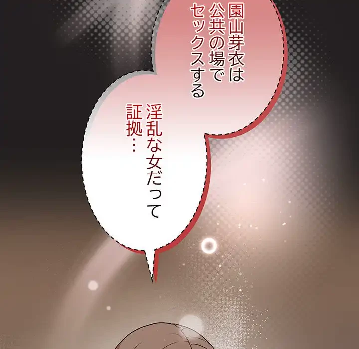 堅物上司に今日もイン！ 第45話 - 153