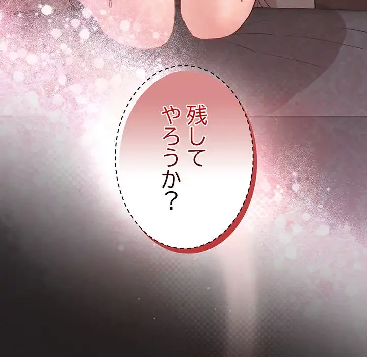 堅物上司に今日もイン！ 第45話 - 156