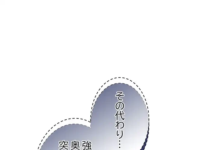 堅物上司に今日もイン！ 第48話 - 1