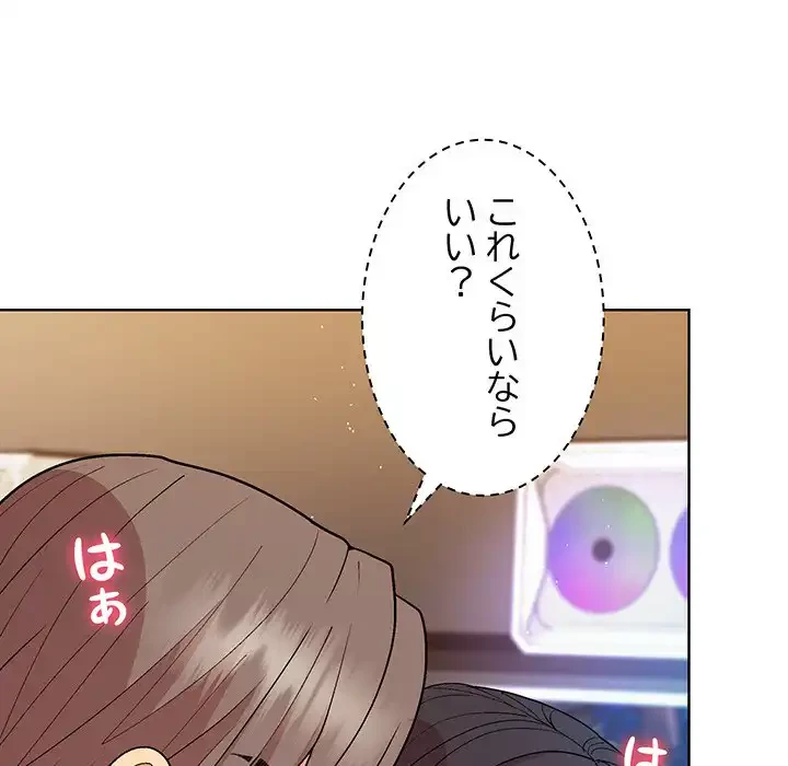 堅物上司に今日もイン！ 第48話 - 20