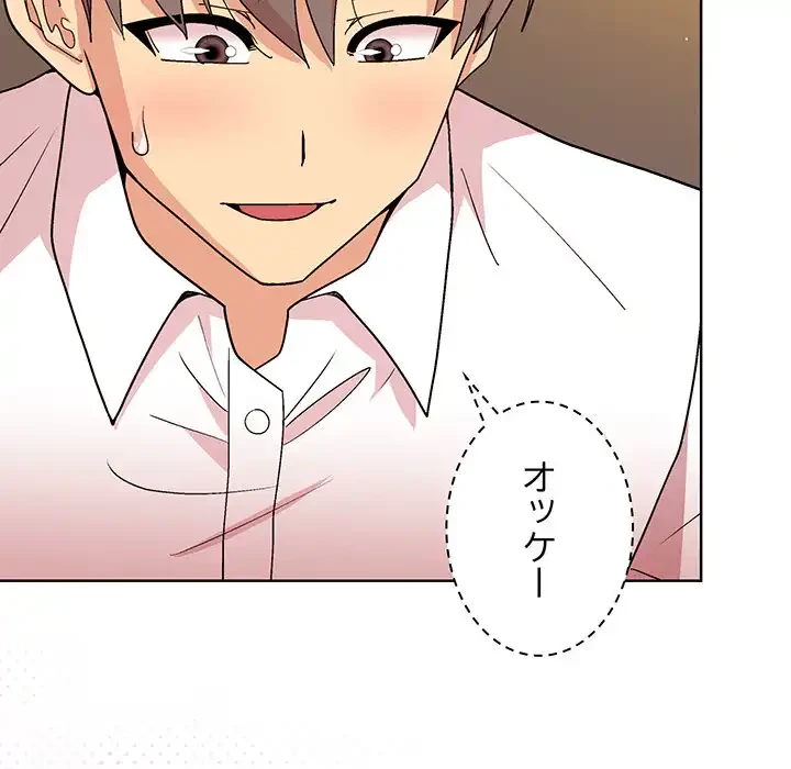 堅物上司に今日もイン！ 第48話 - 28