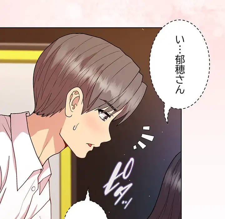 堅物上司に今日もイン！ 第48話 - 42