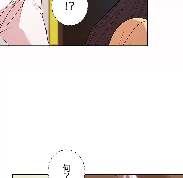 堅物上司に今日もイン！ 第48話 - 43