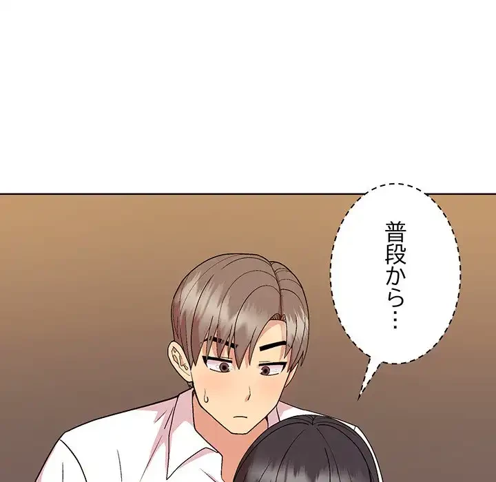 堅物上司に今日もイン！ 第48話 - 46