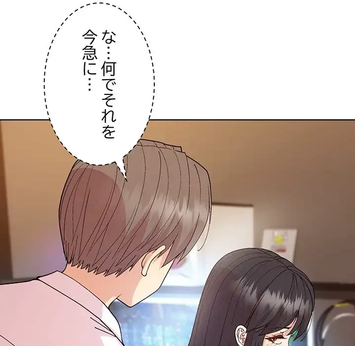 堅物上司に今日もイン！ 第48話 - 51