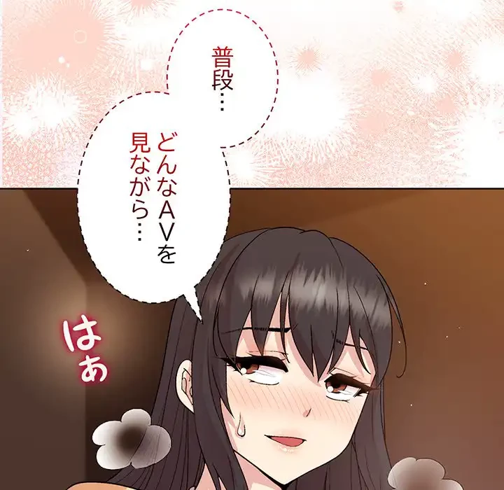 堅物上司に今日もイン！ 第48話 - 53