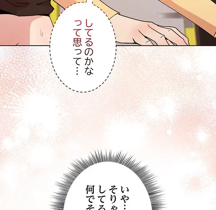 堅物上司に今日もイン！ 第48話 - 55