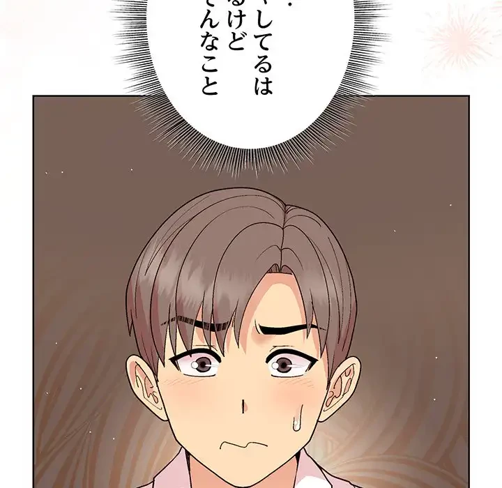 堅物上司に今日もイン！ 第48話 - 56