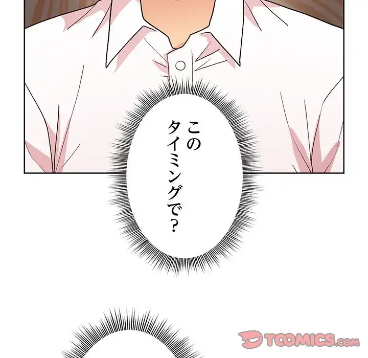 堅物上司に今日もイン！ 第48話 - 57