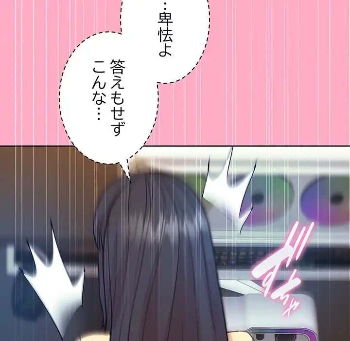 堅物上司に今日もイン！ 第48話 - 65