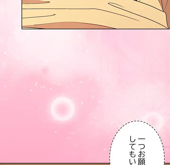 堅物上司に今日もイン！ 第48話 - 76