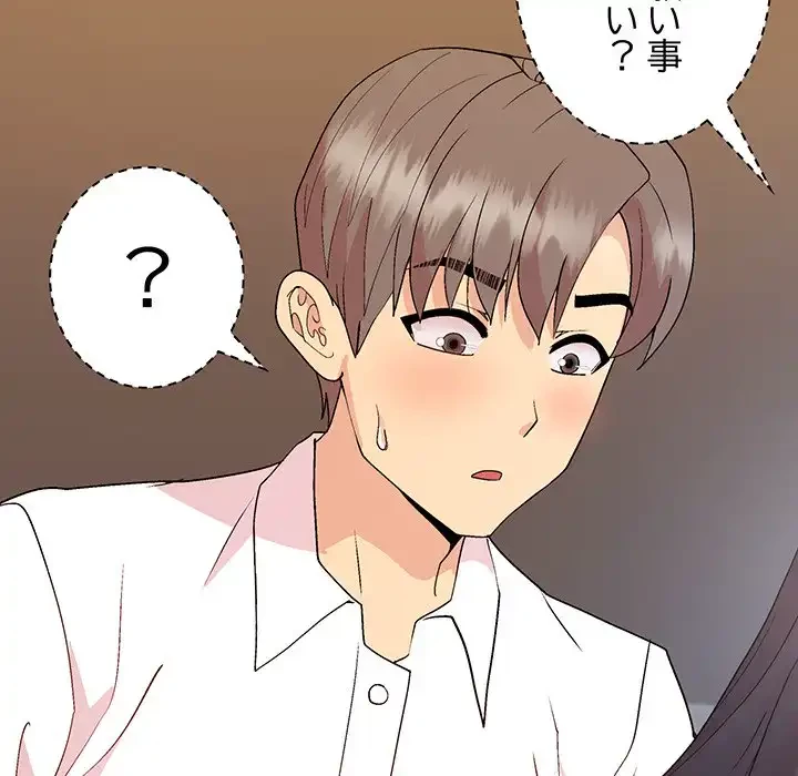 堅物上司に今日もイン！ 第48話 - 77