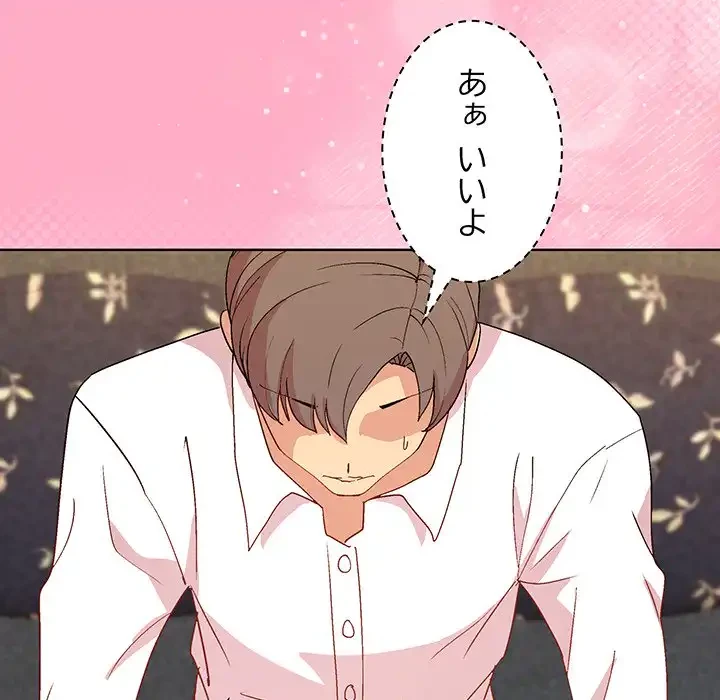 堅物上司に今日もイン！ 第48話 - 79