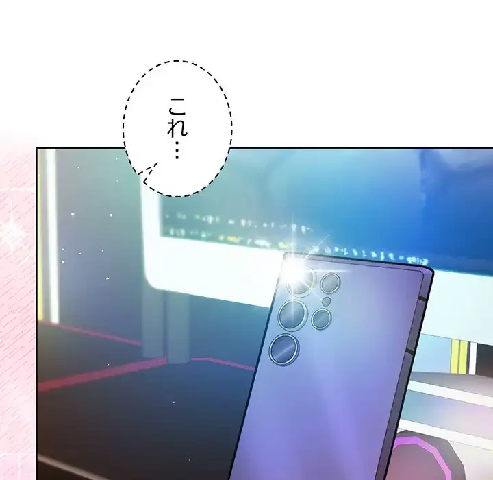 堅物上司に今日もイン！ 第48話 - 86